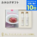 【エントリーでポイント10倍】グルメカタログギフト BEST GOURMET(ベストグルメ)<BG006 アリーグル>+EXオリーブオイル(海・山137g)セット|内祝い 結婚祝い 結婚内祝い 出産祝い カタログ ギフト グルメ おしゃれ 結婚 入進学内祝い 内祝 引っ越し 新築祝い お返し