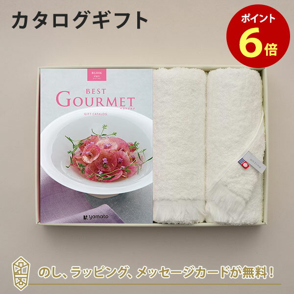 グルメカタログギフト BEST GOURMET(ベストグルメ)＜BG006 アリーグル＞＋今治フェイスタオルセット【..