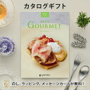 グルメカタログギフト BEST GOURMET(ベストグルメ)＜BG007 モーベル＞ 内祝い 結婚祝い 出産祝い 引き出物 カタログ ギフト グルメ おしゃれ 結婚 香典返し 内祝 引出物 引越し祝い 引っ越し