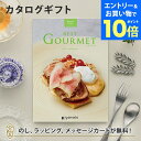 【エントリーでポイント10倍】グルメカタログギフト BEST GOURMET(ベストグルメ)<BG007 モーベル> 内祝い 結婚祝い 出産祝い 引き出物 カタ...