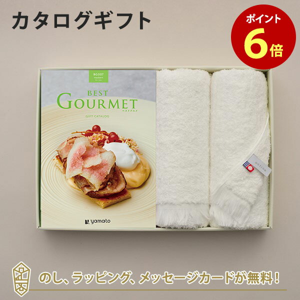 楽天アンティナギフトスタジオグルメカタログギフト BEST GOURMET（ベストグルメ）＜BG007 モーベル＞＋今治フェイスタオルセット【結婚内祝い 出産内祝い 結婚祝い 入進学内祝い 御礼 各種お返しにおすすめなギフトカタログ】