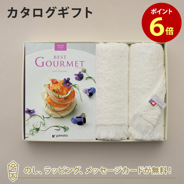 グルメカタログギフト BEST GOURMET(ベストグルメ)＜BG008 ヴィユメン＞＋今治フェイスタオルセット【結婚内祝い 出産内祝い 結婚祝い 入進学内祝い 御礼 各種お返しにおすすめなギフトカタログ】