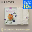 【エントリーでポイント10倍】グルメカタログギフト BEST GOURMET(ベストグルメ)<BG008 ヴィユメン>+今治フェイスタオルセット【結婚内祝い 出産内祝い 結婚祝い 入進学内祝い 御礼 各種お返しにおすすめなギフトカタログ】