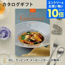【エントリーでポイント10倍】グルメカタログギフト BEST GOURMET(ベストグルメ)<BG010 ボードイエル>【結婚内祝い 出産内祝い 結婚祝い 御中...