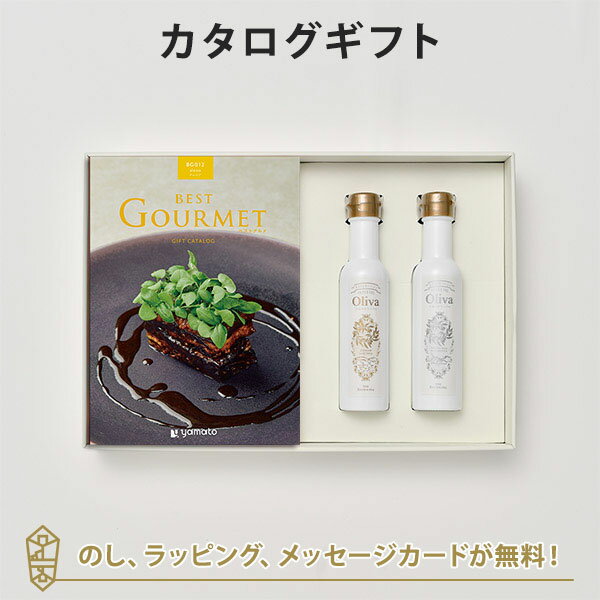 グルメカタログギフト BEST GOURMET(ベストグルメ)＜BG012 アレジア＞+EXオリーブオイル(海・山137g)セット｜内祝い 結婚祝い 結婚内祝い 出産祝い カタログ ギフト グルメ おしゃれ 結婚 入進学内祝い 内祝 引出物 引越し祝い 引っ越し 新築祝い お返し