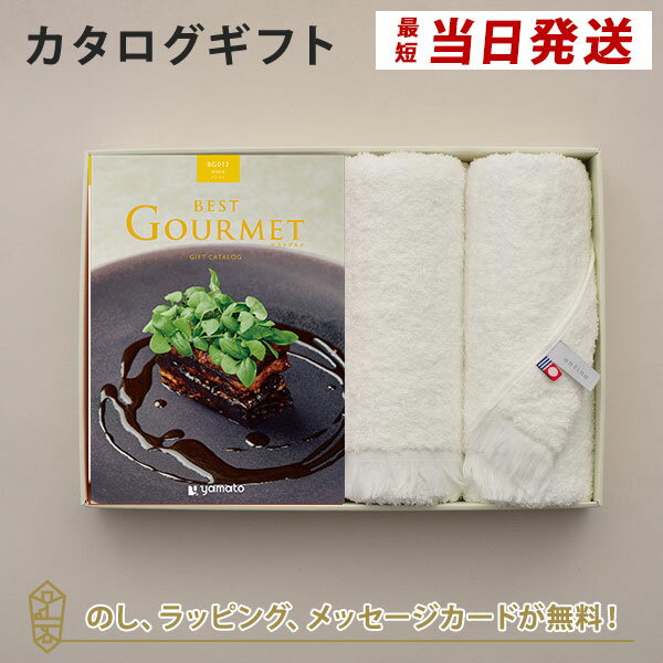 楽天アンティナギフトスタジオグルメカタログギフト BEST GOURMET（ベストグルメ）＜BG012 アレジア＞+今治フェイスタオルセット【結婚内祝い 出産内祝い 結婚祝い 御中元 お歳暮 各種お返しにおすすめなギフトカタログ】