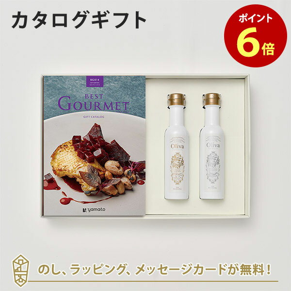 楽天アンティナギフトスタジオグルメカタログギフト BEST GOURMET（ベストグルメ）＜BG014 セルヴァンテス＞+EXオリーブオイル（海・山137g）セット｜内祝い 結婚祝い 結婚内祝い 出産祝い カタログ ギフト グルメ おしゃれ 結婚 入進学内祝い 内祝 引出物 引っ越し 新築祝い お返し