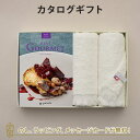 グルメカタログギフト BEST GOURMET(ベストグルメ)<BG014 セルヴァンテス>+今治フェイスタオルセット【結婚内祝い 出産内祝い 結婚祝い 入進学...