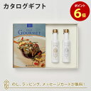 楽天アンティナギフトスタジオグルメカタログギフト BEST GOURMET（ベストグルメ）＜BG016 ボーヴォー＞+EXオリーブオイル（海・山137g）セット｜内祝い 結婚祝い 結婚内祝い 出産祝い カタログ ギフト グルメ おしゃれ 結婚 入進学内祝い 内祝 引出物 引越し祝い 引っ越し 新築祝い お返し