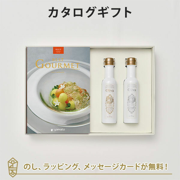 楽天アンティナギフトスタジオグルメカタログギフト BEST GOURMET（ベストグルメ）＜BG019 オルデネ＞+EXオリーブオイル（海・山137g）セット｜内祝い 結婚祝い 結婚内祝い 出産祝い カタログ ギフト グルメ おしゃれ 結婚 入進学内祝い 内祝 引出物 引越し祝い 引っ越し 新築祝い お返し