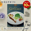 【ポイント10倍】グルメカタログギフト BEST GOURMET(ベストグルメ)＜BG021 ピレネー＞【結婚内祝い 出産内祝い 結婚祝い 御中元 お歳暮 各種お返しにおすすめなギフトカタログ】