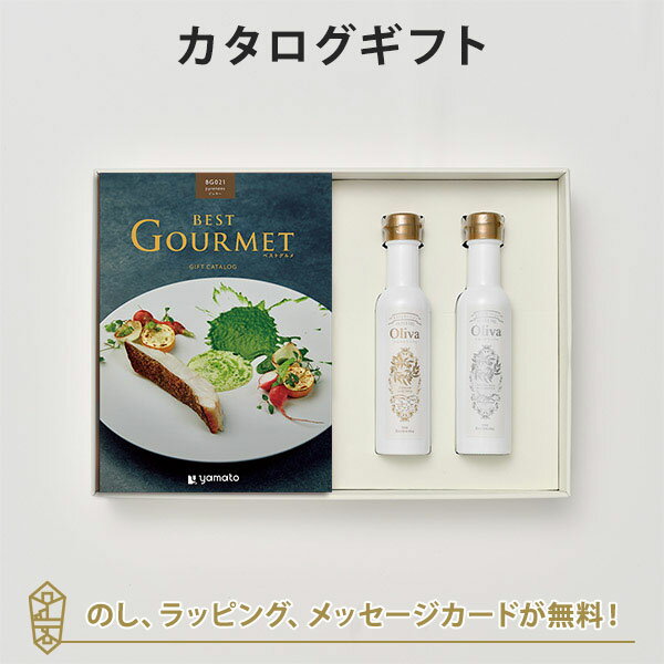 楽天アンティナギフトスタジオグルメカタログギフト BEST GOURMET（ベストグルメ）＜BG021 ピレネー＞+EXオリーブオイル（海・山137g）セット｜内祝い 結婚祝い 結婚内祝い 出産祝い カタログ ギフト グルメ おしゃれ 結婚 入進学内祝い 内祝 引出物 引越し祝い 引っ越し 新築祝い お返し