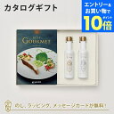 【エントリーでポイント10倍】グルメカタログギフト BEST GOURMET(ベストグルメ)<BG021 ピレネー>+EXオリーブオイル(海・山137g)セット|内祝い 結婚祝い 結婚内祝い 出産祝い カタログ ギフト グルメ おしゃれ 結婚 入進学内祝い 内祝 引っ越し 新築祝い お返し
