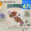 グルメカタログギフト BEST GOURMET(ベストグルメ)<BG024 ナヴィエ> 内祝い 結婚祝い 出産祝い 引き出物 カタログ ギフト グルメ おしゃれ 結婚 香典返し 内祝 引出物 引越し祝い 引っ越し