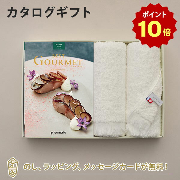 【ポイント10倍】グルメカタログギフト BEST GOURMET(ベストグルメ)＜BG024 ナヴィエ＞+今治フェイスタオルセット【結婚内祝い 出産内祝い 結婚祝い 入進学内祝い 入学 卒業 御礼 各種お返しにおすすめなギフトカタログ】