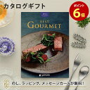 グルメカタログギフト BEST GOURMET(ベストグルメ)＜BG031 サンジェルマン＞