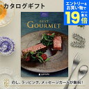 【エントリーでポイント19倍】グルメカタログギフト BEST GOURMET(ベストグルメ)<BG031 サンジェルマン>