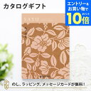 【エントリーでポイント10倍】カタログギフト SAYU(サユウ) みずがき 香典返し 志 満中陰志 法要 法事のお返しにおすすめなギフトカタログ