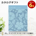 楽天アンティナギフトスタジオカタログギフト SAYU（サユウ） びゃくぐん 香典返し 志 満中陰志 法要 法事のお返しにおすすめなギフトカタログ