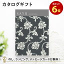 カタログギフト SAYU(サユウ) せきばん 香典返し 志 満中陰志 法要 法事のお返しにおすすめなギフトカタログ