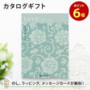 カタログギフト SAYU(サユウ) さびせいじ 香典返し 志 満中陰志 法要 法事のお返しにおすすめなギフトカタログ