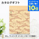 【エントリーでポイント10倍】カタログギフト SAYU(サユウ) ゆうおう 香典返し 志 満中陰志 法要 法事のお返しにおすすめなギフトカタログ