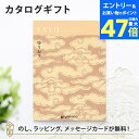 カタログギフト SAYU(サユウ) ゆうおう 香典返し 志 満中陰志 法要 法事のお返しにおすすめなギフトカタログ