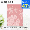 【ポイント10倍】カタログギフト SAYU(サユウ) うすべに 香典返し 志 満中陰志 法要 法事のお返しにおすすめなギフトカタログ