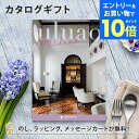 【エントリーでポイント10倍】カタログギフト uluao(ウルアオ) <Mildred(ミルドレッド)> 結婚内祝い 出産内祝い 結婚祝い 引出物 入進学内祝い...