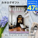 【ポイント20倍】カタログギフト uluao(ウルアオ) <Mildred(ミルドレッド)> 結婚内祝い 出産内祝い 結婚祝い 引出物 入進学内祝い 御礼 各種お返しにおすすめなギフトカタログ