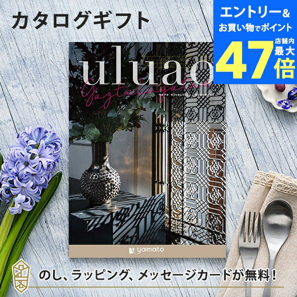 【ポイント20倍】カタログギフト uluao(ウルアオ) <Gaztelugatxe(ガステルガチェ)> 結婚内祝い 出産内祝い 結婚祝い 引出物 入進学内祝い...