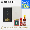 【エントリーでポイント10倍】銘酒カタログギフト <GS01>+岩井の胡麻油 / 祝のはいからセット お祝い お返し 各種お返しにおすすめなギフトカタログ