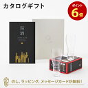 【ポイント6倍】銘酒カタログギフト <GS01>+RIEDEL / リーデル・オーオー・ビアー(2個入) お祝い お返し 各種お返しにおすすめなギフトカタログ