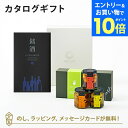 【エントリーでポイント10倍】銘酒カタログギフト <GS02>+Norte Carta / ごろッとうまみチーズオイル漬 3種ギフトセット お祝い お返し 各種...