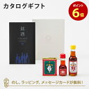 【ポイント6倍】銘酒カタログギフト <GS02>+岩井の胡麻油 / 祝のはいからセット お祝い お返し 各種お返しにおすすめなギフトカタログ