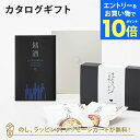 【エントリーでポイント10倍】銘酒カタログギフト <GS02>+UMAMI / 日本の旨み ご当地ラーメンセット お祝い お返し 各種お返しにおすすめなギフトカタログ