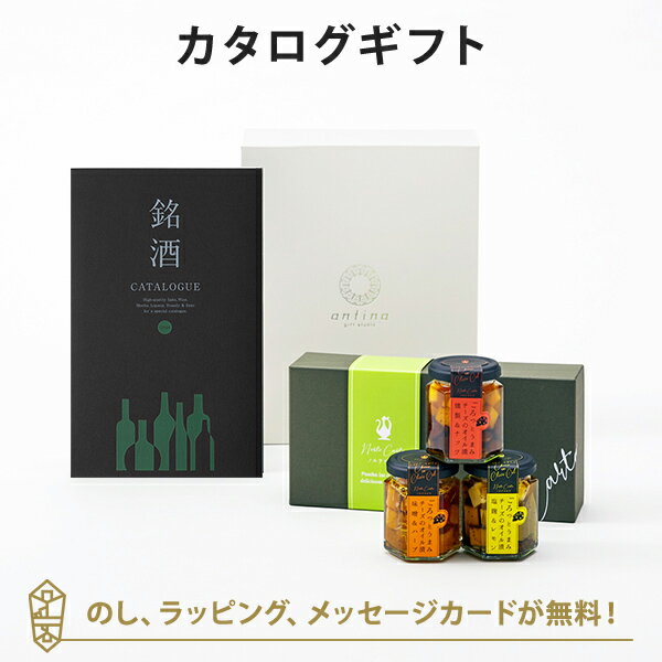 銘酒カタログギフト ＜GS04＞+Norte Carta / ごろッとうまみチーズオイル漬 3種ギフトセット お祝い お..