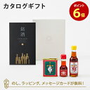 【ポイント6倍】銘酒カタログギフト <GS06>+岩井の胡麻油 / 祝のはいからセット お祝い お返し 各種お返しにおすすめなギフトカタログ