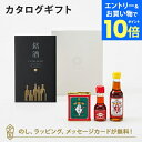【エントリーでポイント10倍】銘酒カタログギフト <GS06>+岩井の胡麻油 / 祝のはいからセット お祝い お返し 各種お返しにおすすめなギフトカタログ