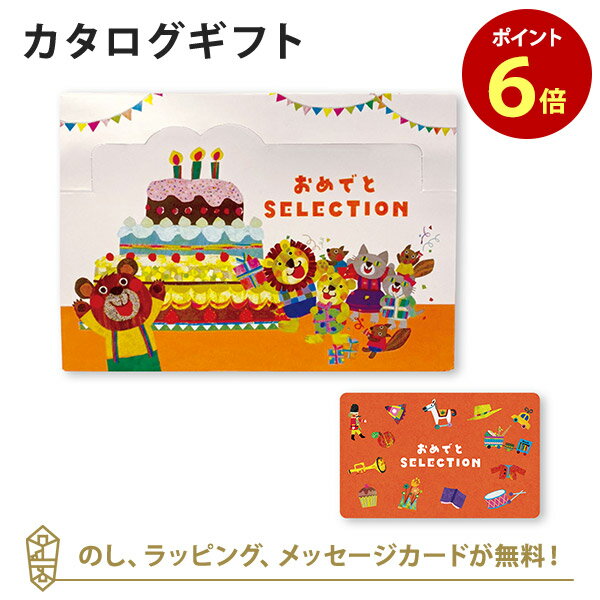 楽天アンティナギフトスタジオカタログギフト おめでとセレクション カードタイプ ＜どんぐり＞ 出産 祝い 御出産御祝 ギフト 子供 おもちゃ かわいい カタログ ギフト 引っ越し 絵本 パズル お祝い おめでとう おしゃれ