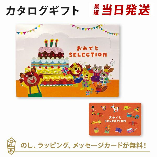 楽天アンティナギフトスタジオカタログギフト おめでとセレクション カードタイプ ＜さくらんぼ＞ 出産 祝い 御出産御祝 ギフト 子供 おもちゃ かわいい カタログ ギフト 引っ越し 絵本 パズル お祝い おめでとう おしゃれ