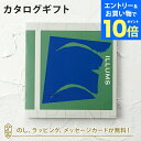 【エントリーでポイント10倍】ILLUMS(イルムス) カタログギフト<コペンハーゲン> 内祝い 結婚祝い 結婚内祝い 出産祝い 引き出物 カタログ ギフト グルメ おしゃれ 結婚 内祝 引出物 引越し祝い 引っ越し 新築祝い お祝い お返し イルムス