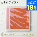 【エントリーでポイント19倍】ILLUMS(イルムス) カタログギフト<ニューハウン> 内祝い 結婚祝い 結婚内祝い 出産祝い 引き出物 カタログ ギフト グル...