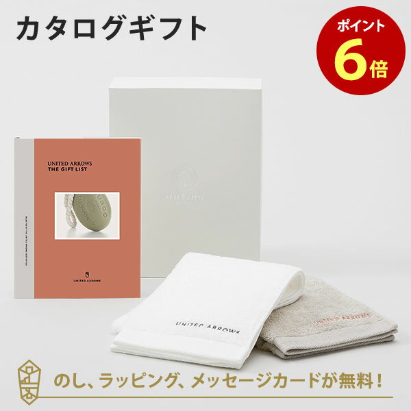 カタログギフト UNITED ARROWS THE GIFT LIST Aコース＋フェイスタオル（ホワイト・ワームグレー）セット 内祝い 結婚祝い 結婚内祝い 出産祝い 引き出物 カタログ ギフト おしゃれ 入進学内祝い 内祝 ユナイテッド アローズ