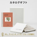 カタログギフト UNITED ARROWS THE GIFT LIST Aコース＋フェイスタオル（ホワイト・ワームグレー）セット 内祝い 結婚祝い 結婚内祝い 出産祝い 引き出物 カタログ ギフト おしゃれ 入進学内祝い 内祝 ユナイテッド アローズ