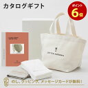 カタログギフト UNITED ARROWS THE GIFT LIST Aコース＋トートバッグ・ゲストタオル（ホワイト・ワームグレー）セット 内祝い 結婚祝い 結婚内祝い 出産祝い 引き出物 カタログ ギフト おしゃれ 入進学内祝い 内祝 ユナイテッド アローズ