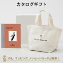 カタログギフト UNITED ARROWS THE GIFT LIST Bコース＋トートバッグセット 内祝い 結婚祝い 結婚内祝い 出産祝い 引き出物 カタログ ギフト おしゃれ 結婚 入進学内祝い 内祝 ユナイテッド アローズ