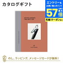 【エントリーでポイント10倍】カタログギフト UNITED ARROWS THE GIFT LIST Bコース 内祝い 結婚祝い 結婚内祝い 出産祝い 引き出物 カタログ ギフト おしゃれ 結婚 入進学内祝い 内祝 ユナイテッド アローズ