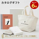 カタログギフト UNITED ARROWS THE GIFT LIST Bコース＋トートバッグ ゲストタオル（ホワイト ワームグレー）セット 内祝い 結婚祝い 結婚内祝い 出産祝い 引き出物 カタログ ギフト おしゃれ 結婚 入進学内祝い 内祝 ユナイテッド アローズ