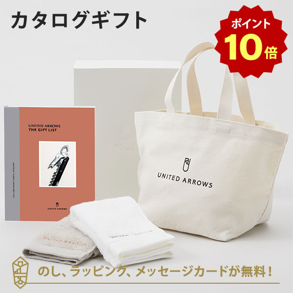 【5/25限定★抽選で最大100%ポイントバック※要エントリー】カタログギフト UNITED ARROWS THE GIFT LIST..